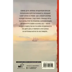 Рыцари Сорока Островов