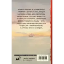 Рыцари Сорока Островов