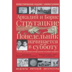 Понедельник начинается в субботу