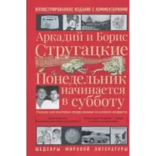 Понедельник начинается в субботу