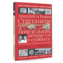 Понедельник начинается в субботу