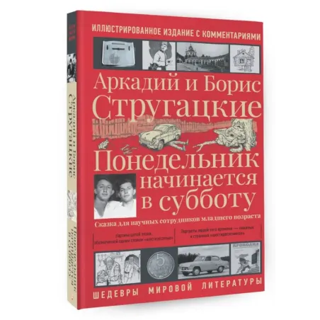 Понедельник начинается в субботу