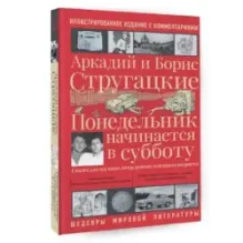 Понедельник начинается в субботу