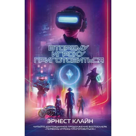 Второму игроку приготовиться