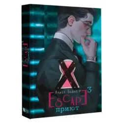 ESCAPE. Приют