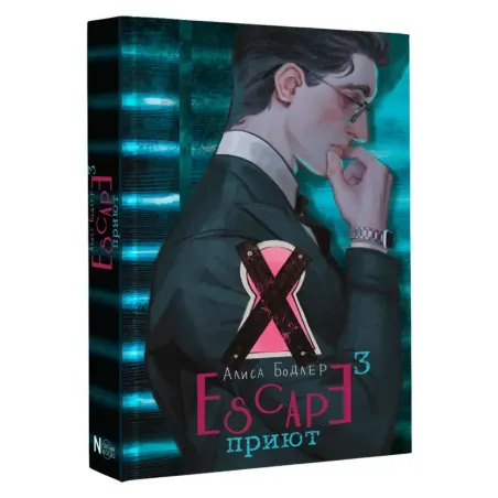 ESCAPE. Приют
