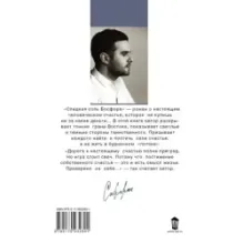 Сладкая соль Босфора