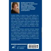 Тайна старой газеты