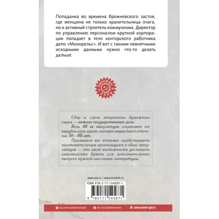 Конторщица