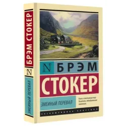 Змеиный перевал