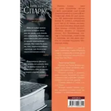 Спеши любить