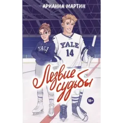 Лезвие судьбы