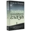 Зулейха открывает глаза Зулейха открывает глаза