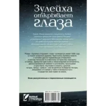 Зулейха открывает глаза