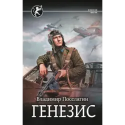 Генезис