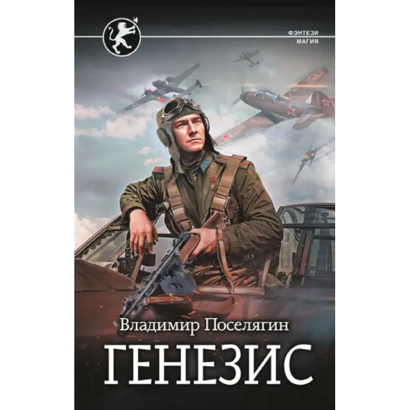 Генезис Генезис