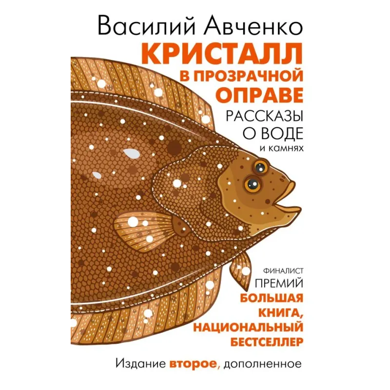 Кристалл в прозрачной оправе