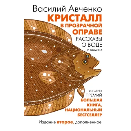 Кристалл в прозрачной оправе