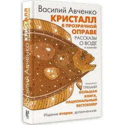 Кристалл в прозрачной оправе