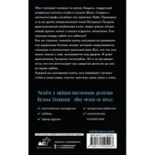 Она читала на ночь