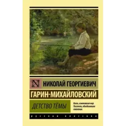 Детство Тёмы