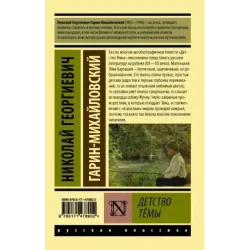 Детство Тёмы