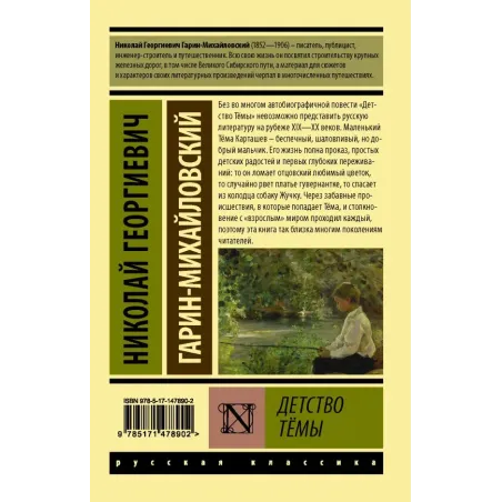 Детство Тёмы