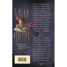 Гнезда химер. Хроники Овётганны