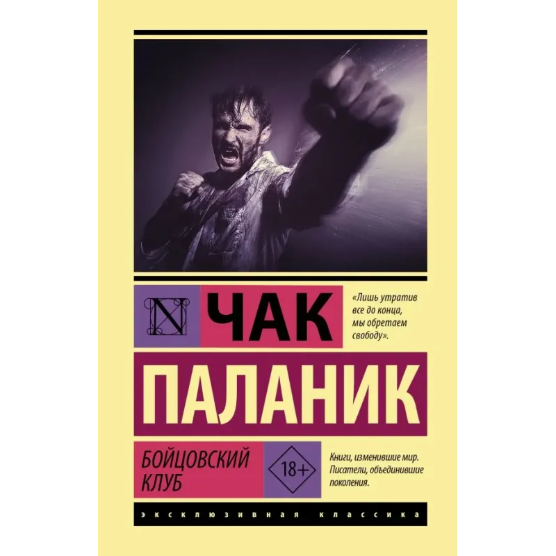 Бойцовский клуб Бойцовский клуб