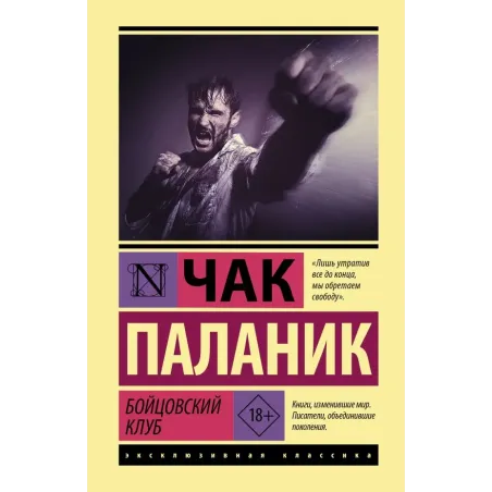 Бойцовский клуб