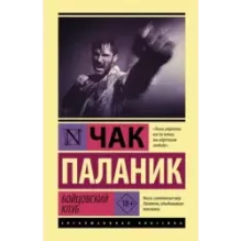 Бойцовский клуб