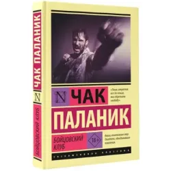 Бойцовский клуб