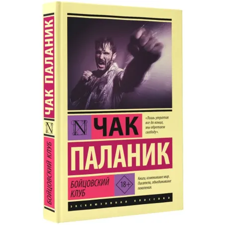 Бойцовский клуб