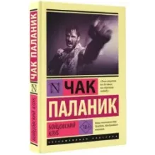 Бойцовский клуб