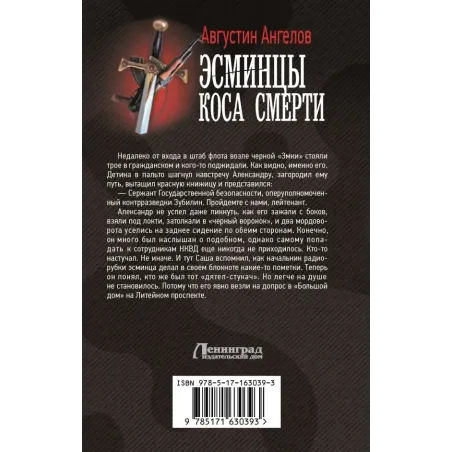 Эсминцы. Коса смерти