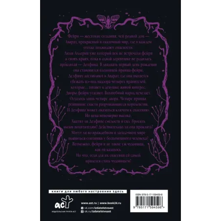 Завеса Правды и Обмана