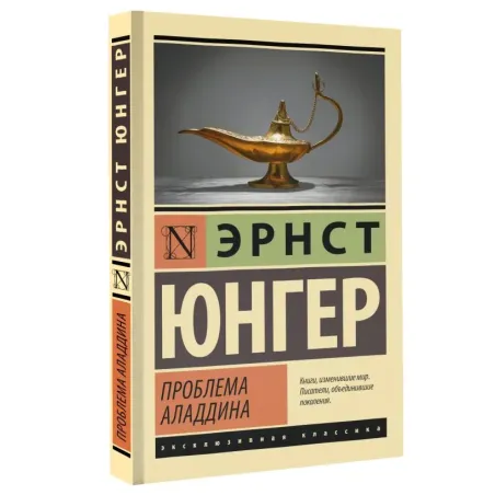 Проблема Аладдина