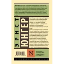 Проблема Аладдина