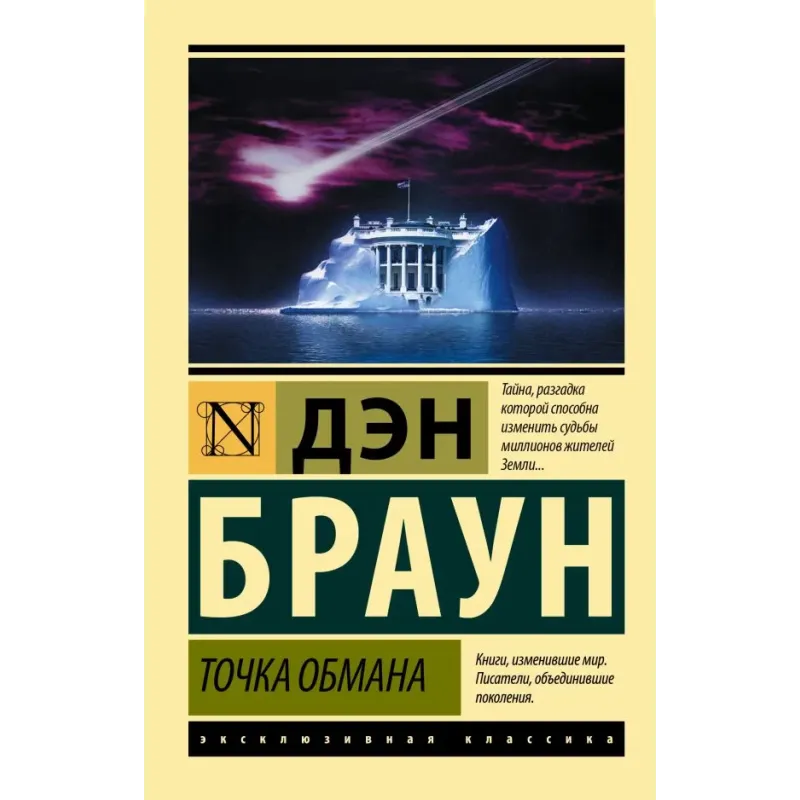 Точка обмана Точка обмана