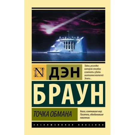 Точка обмана