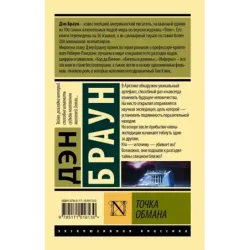 Точка обмана