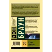 Точка обмана