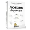 Любовь дарующие. Рассказы о любви, надежде и мурчащих котах