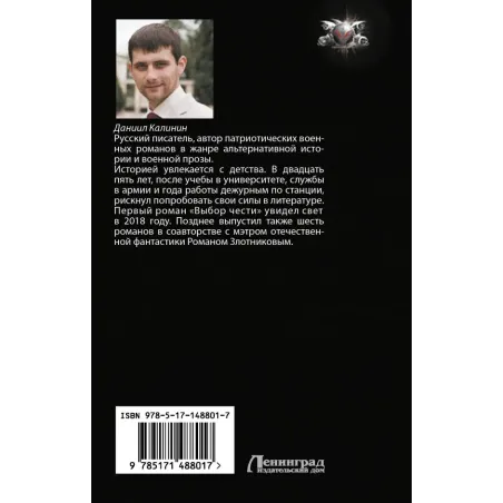 Варяжское море. Воин