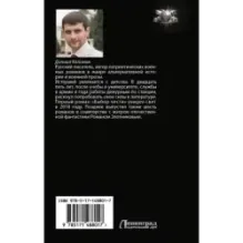 Варяжское море. Воин