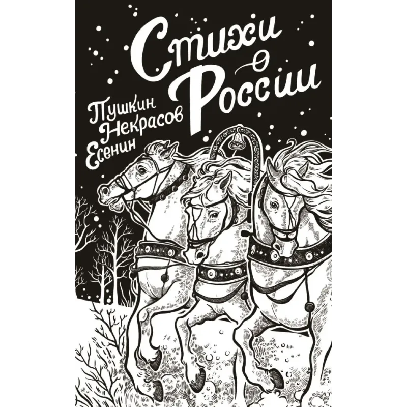 Стихи о России