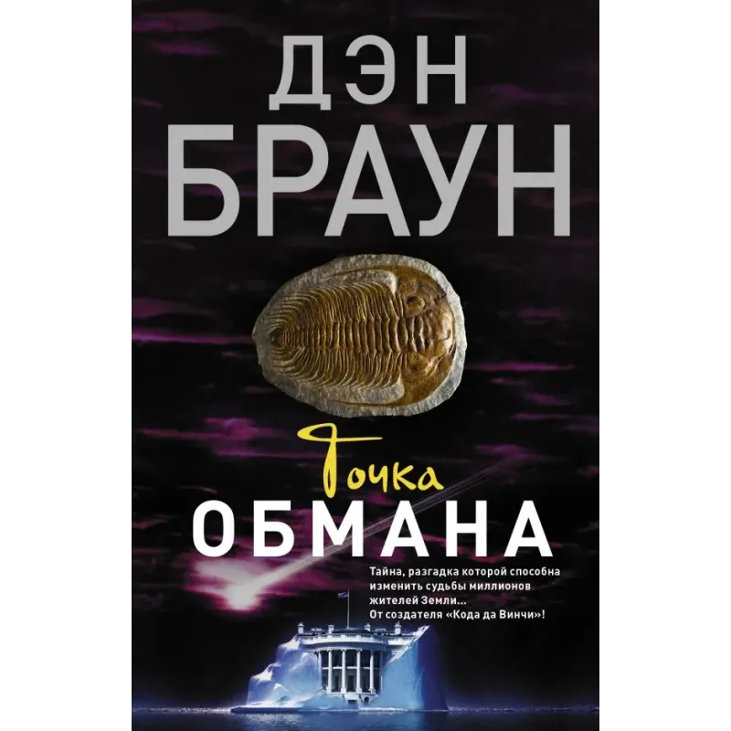 Точка обмана Точка обмана