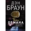Точка обмана Точка обмана