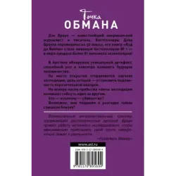 Точка обмана