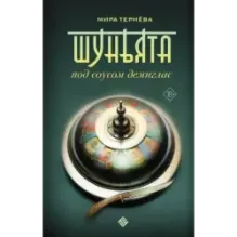 Шуньята под соусом демиглас